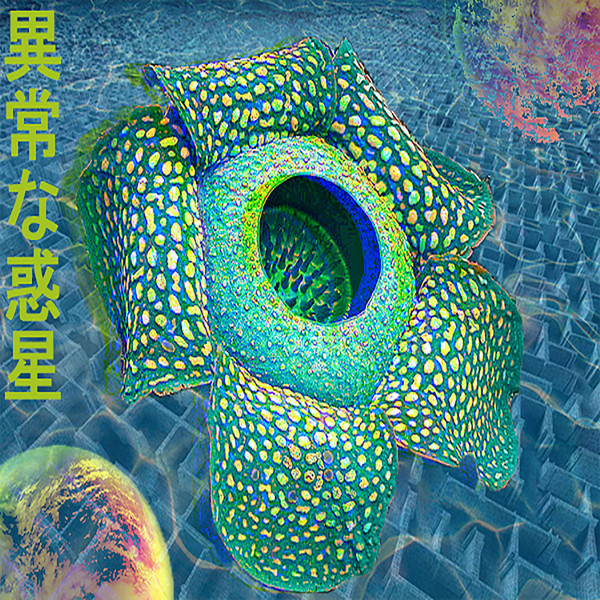 Tower Of The Sun幽霊の次元 – Anomalous Planet未知の (2018)